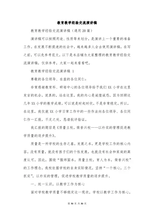 教育教学经验交流演讲稿