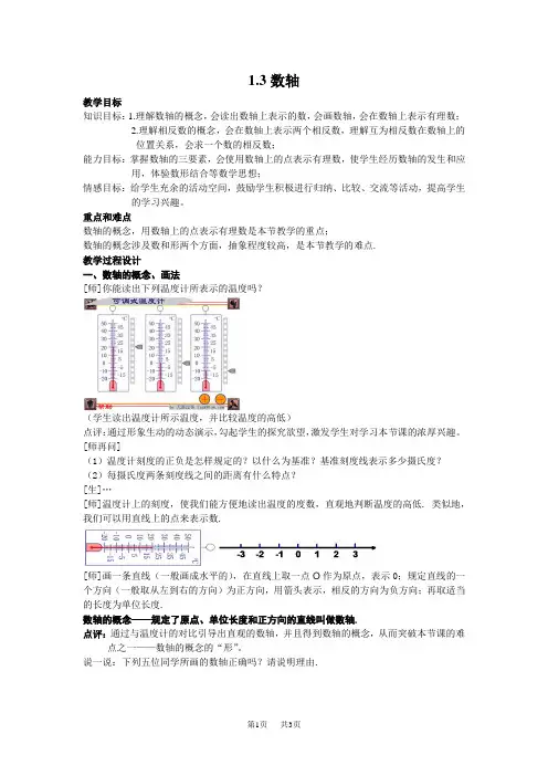 七年级数学数轴
