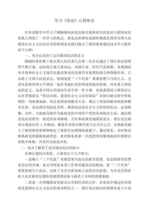 宪法学习心得