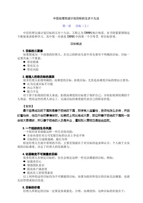 完成计划目标的五步十九法