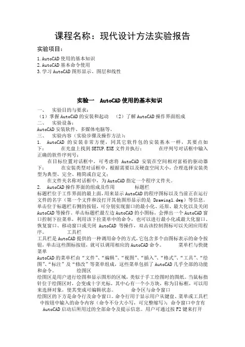 现代设计方法实验报告