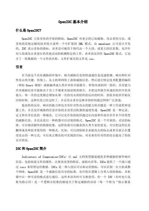 IOC简介