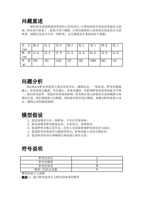 数学建模论文