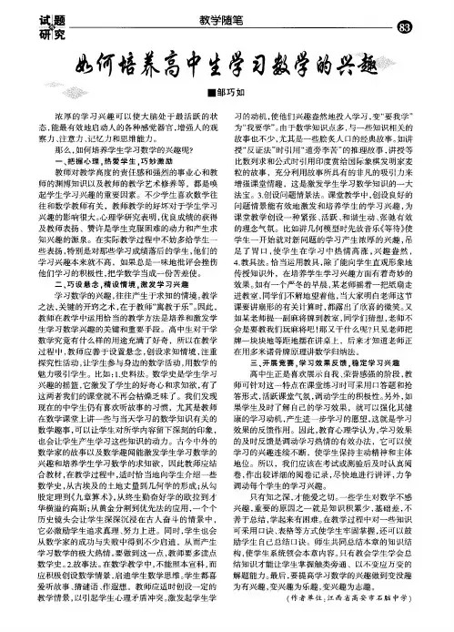 如何培养高中生学习数学的兴趣