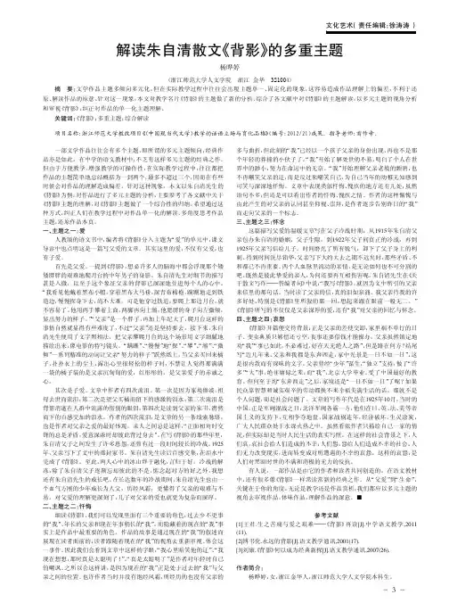 解读朱自清散文《背影》的多重主题