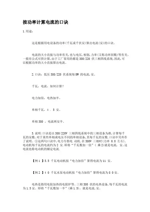 电流计算口诀