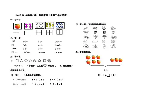 2017年青岛版小学数学一年级上册第三单元测试题