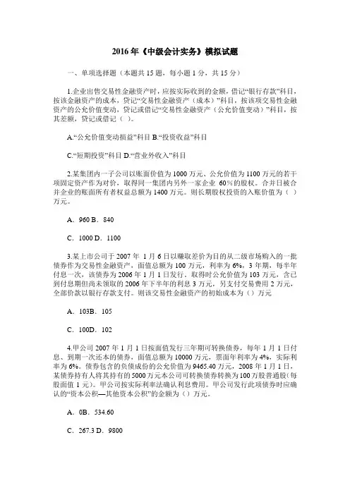 2016年《中级会计实务》模拟试题
