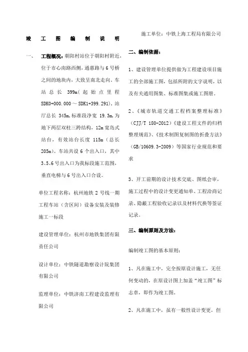 竣工图编制说明