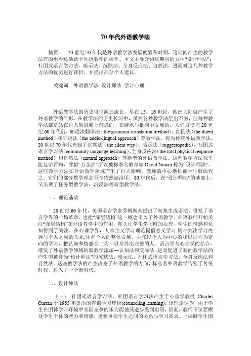 70年代外语教学法