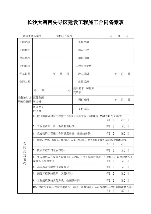 施工合同备案表