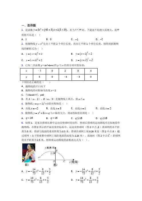 成都七中实验学校(初中部)九年级数学上册第二单元《二次函数》测试(答案解析)