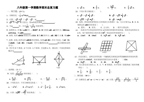 湘教版初二数学下册期末试题