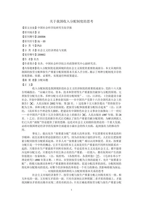 关于我国收入分配制度的思考