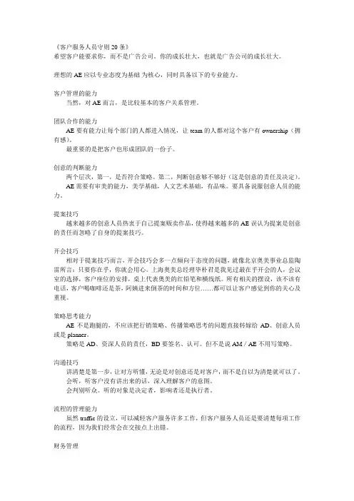 客户服务人员守则20条
