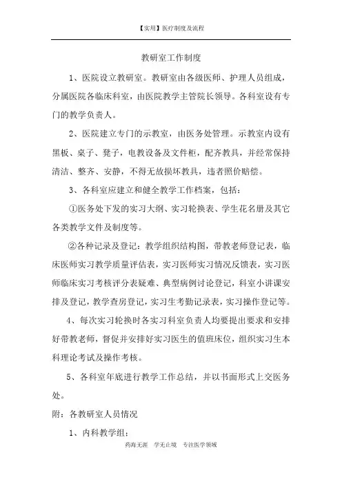 【实用】教研室工作制度