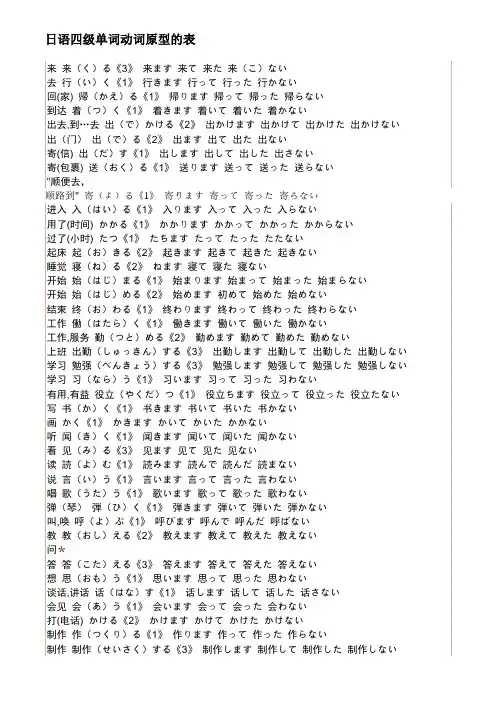 日语四级动词原型