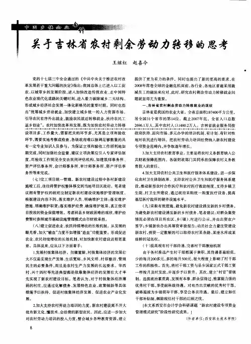 关于吉林省农村剩余劳动力转移的思考