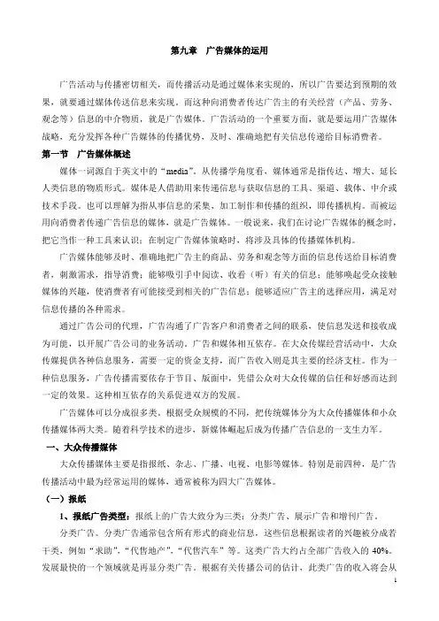第九章 广告媒体的运用