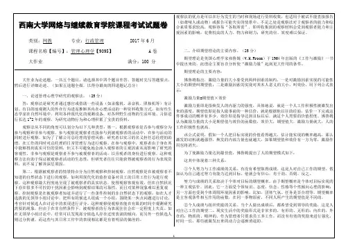 西南大学网络与继续教育学院9095(1)大作业答案