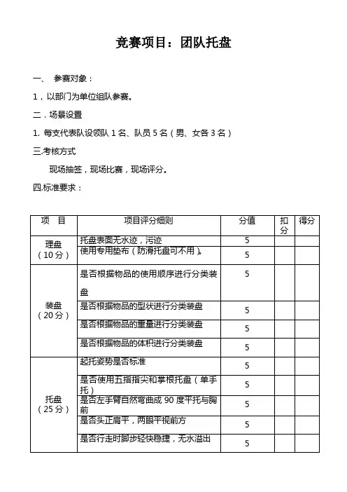 团体托盘比赛规则