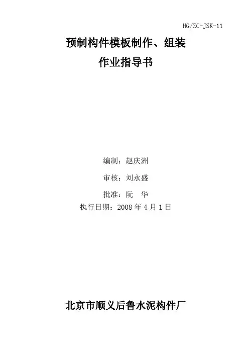 板梁及T梁模板组装施工作业指导书11知识讲解