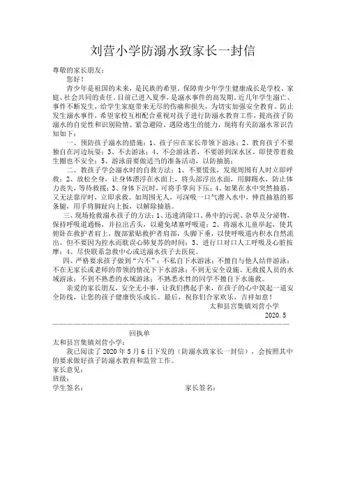 小学防溺水致家长一封信