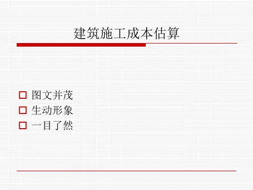 建筑施工成本