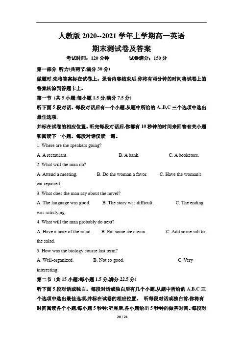 人教版2020--2021学年上学期高一英语期末测试卷及答案(含两套题)