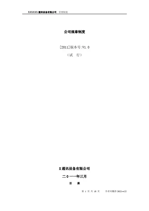 公司管理制度范本