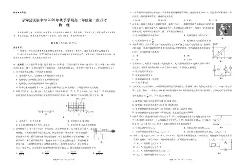 云南省寻甸县民族中学2020_2021学年高二物理上学期第二次月考试题PDF