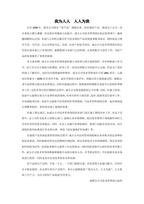 人人为我  我为人人