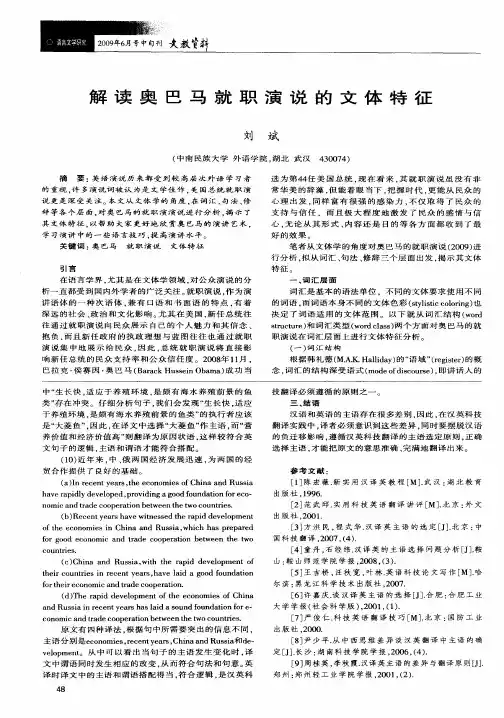解读奥巴马就职演说的文体特征