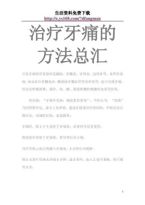 治疗牙痛的方法总汇
