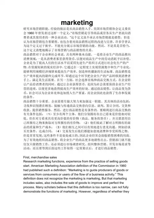 marketing市场营销(中英)