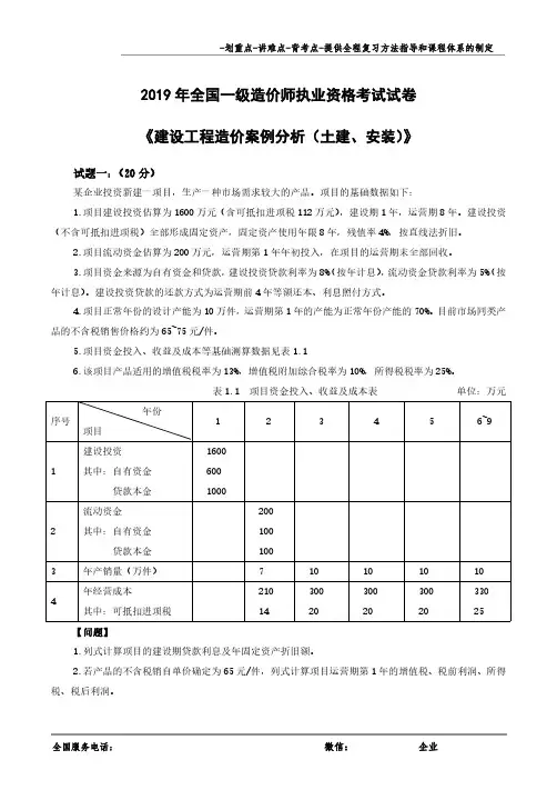 2019年一级造价《案例分析(土建、安装)》真题与解析