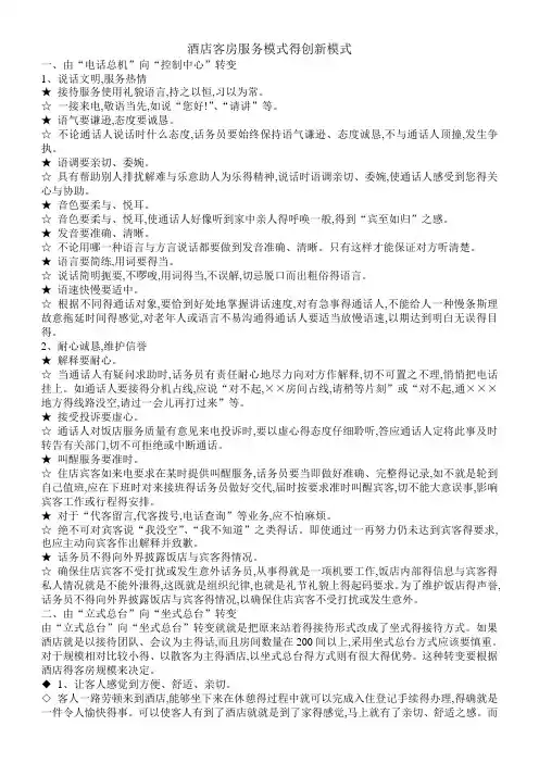 酒店客房服务模式的创新模式