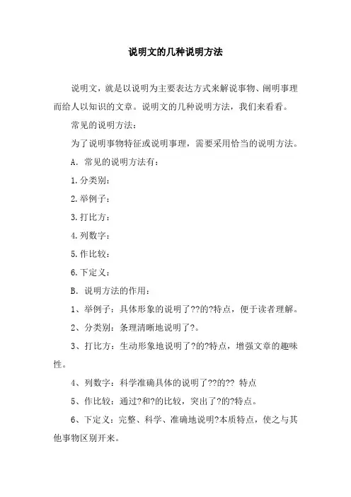 说明文的几种说明方法