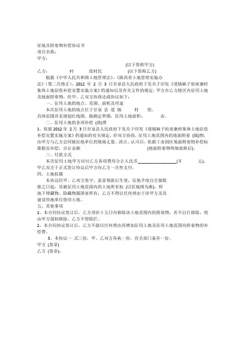 征地及附着物补偿协议书