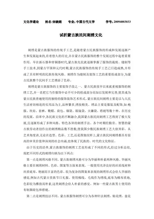 刺绣是蒙古族服饰的传统手工艺