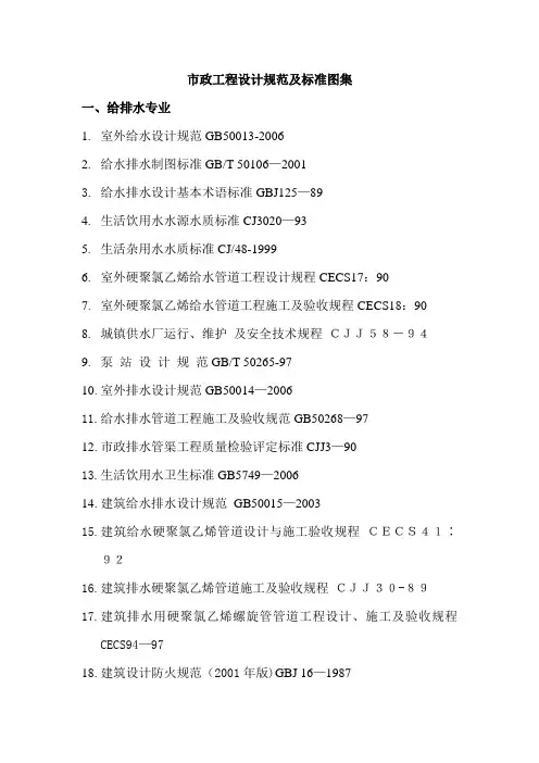 市政工程常用规范及标准图集
