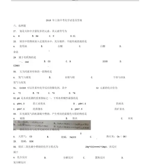 2019年上海市中考化学试卷(含答案)