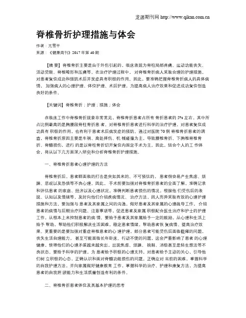 脊椎骨折护理措施与体会