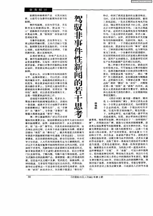 驾驶非事件性新闻的若干思考