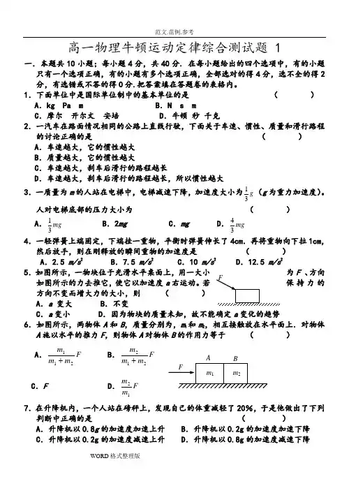 高一物理必修1牛顿运动定律综合测试题和答案解析