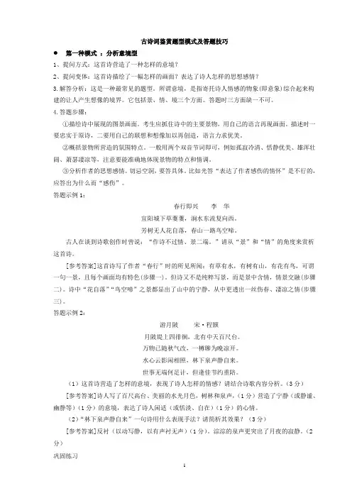 古诗词鉴赏题型及答题技巧  精品