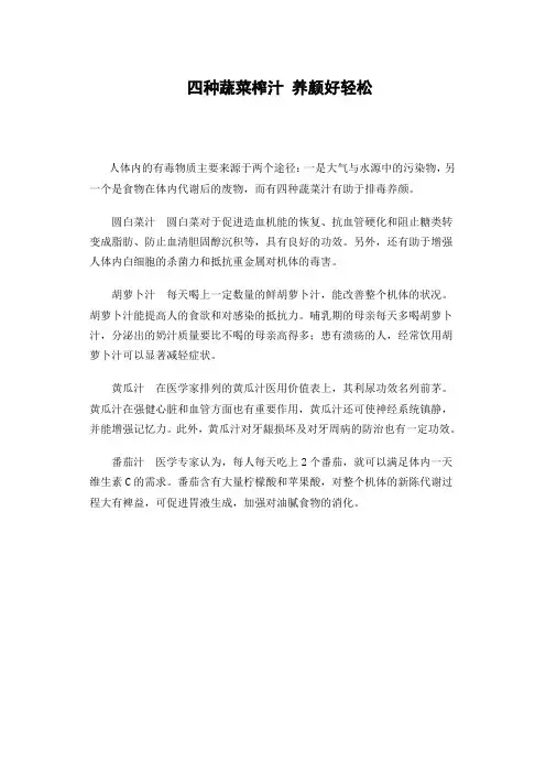 四种蔬菜榨汁 养颜好轻松