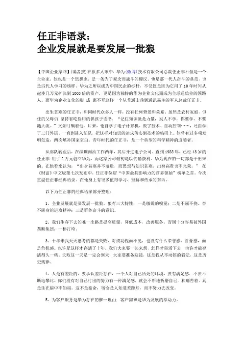 任正非语录