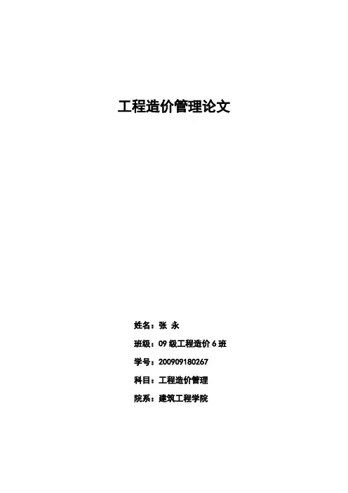 工程造价管理论文
