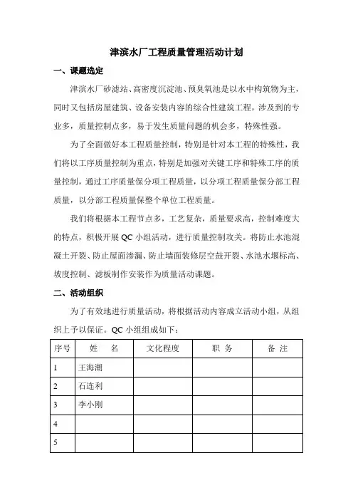 QC小组活动计划